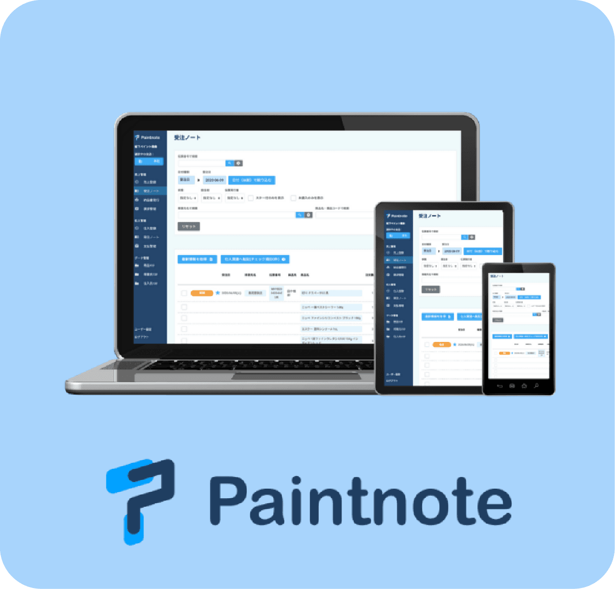 Paintnote - 塗料販売店特化のクラウド型販売管理システム